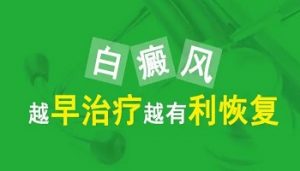 节段型白斑的治疗要怎么做