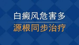 白斑病给青少年带来哪些伤害